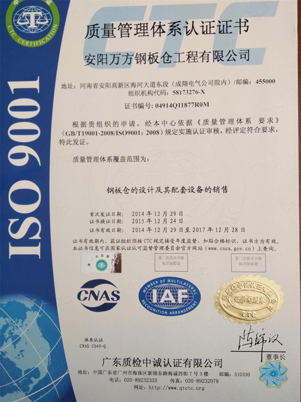 Certificate of quality management system